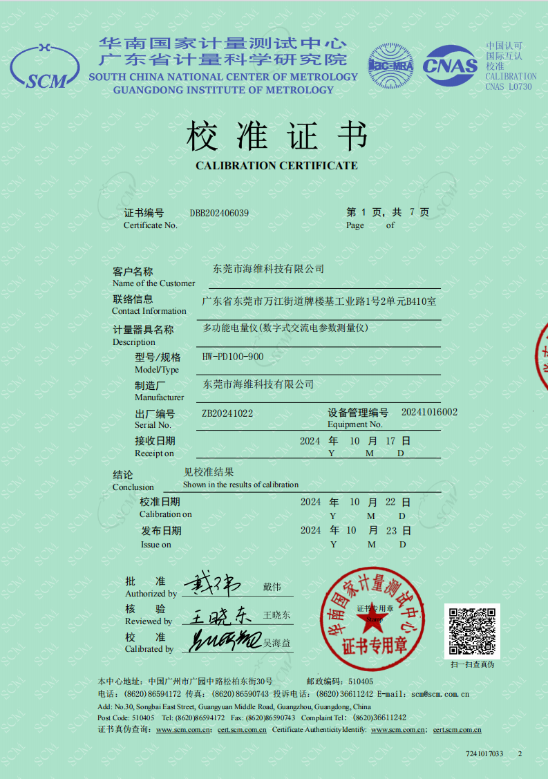 多功能電量儀檢測報(bào)告